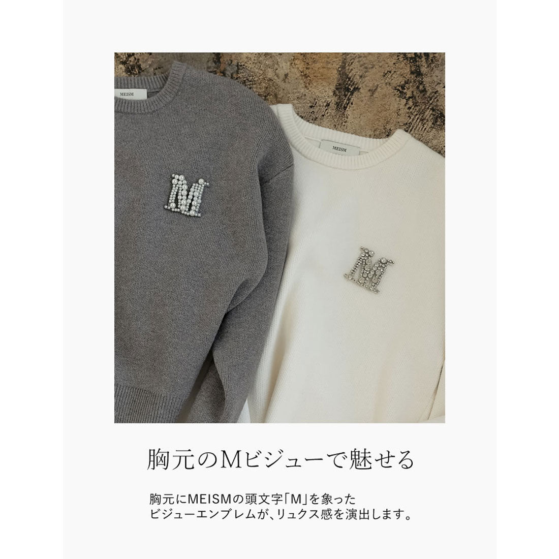 ミズム MEISM [2024 AUTUMN COLLECTION][MEISM by Re:EDIT]ビジューエンブレムニットトップス