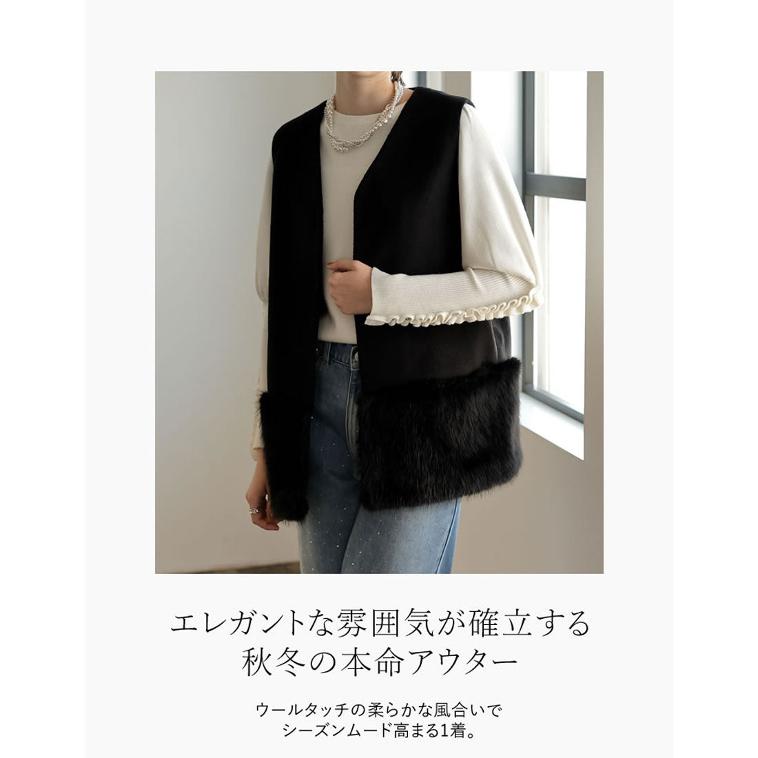 ミズム MEISM [2024 AUTUMN COLLECTION][MEISM by Re:EDIT]シャギーメルトン裾フェイクファーベスト