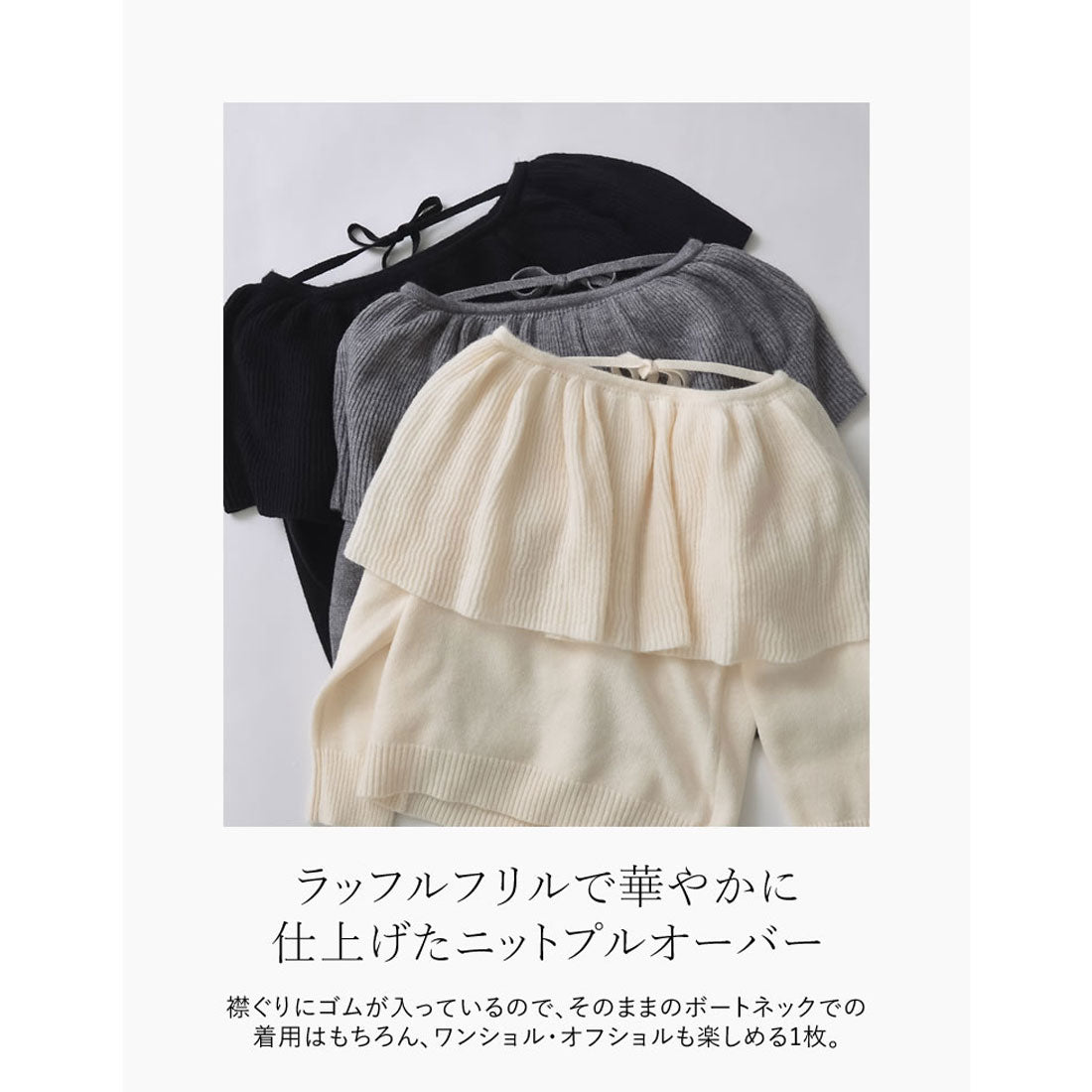 ミズム MEISM [2024-25 WINTER COLLECTION][MEISM by Re:EDIT]3WAYラッフルフリルニットプルオーバー