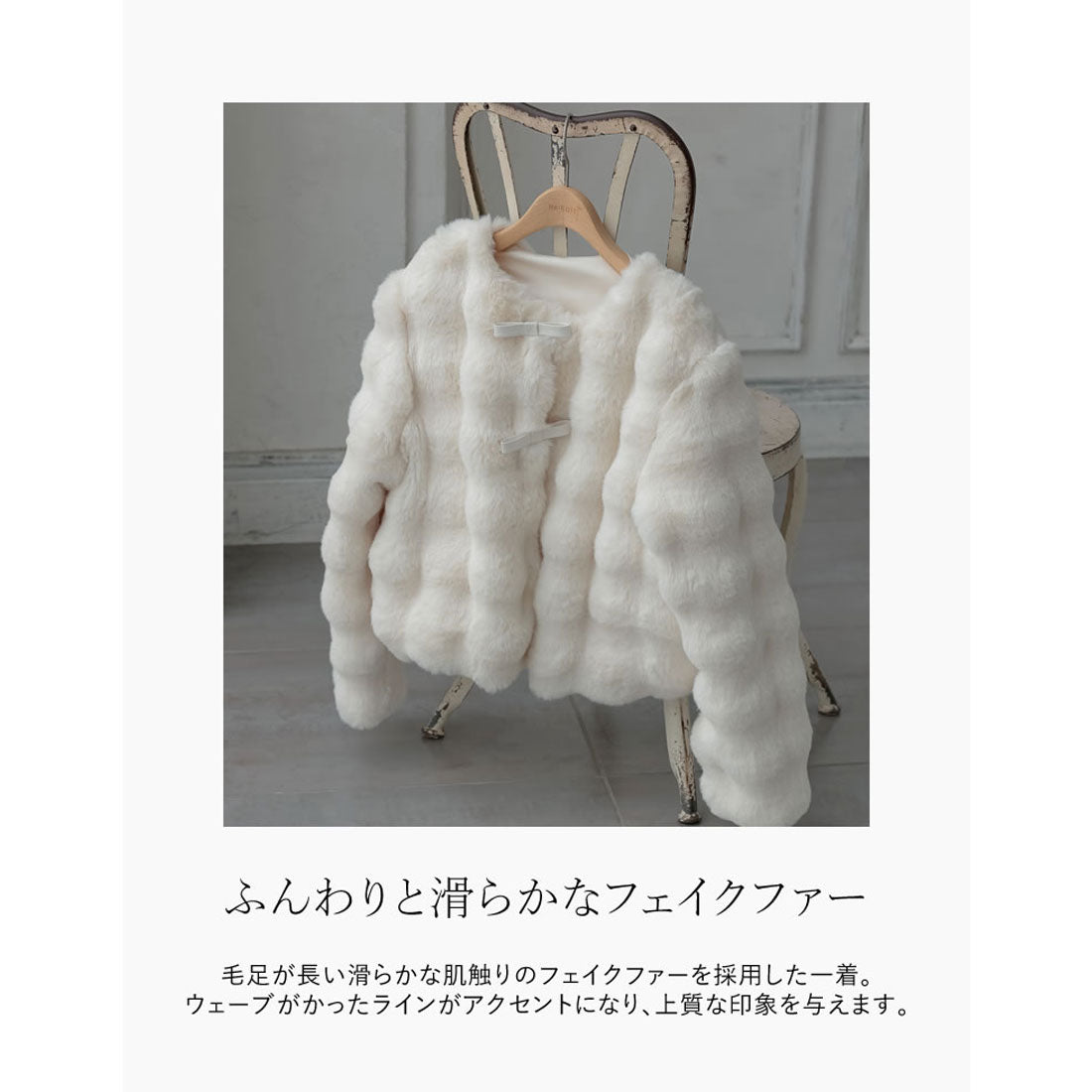 ミズム MEISM [2024-25 WINTER COLLECTION][MEISM by Re:EDIT]ブロックフェイクファーリボン付ショートコート