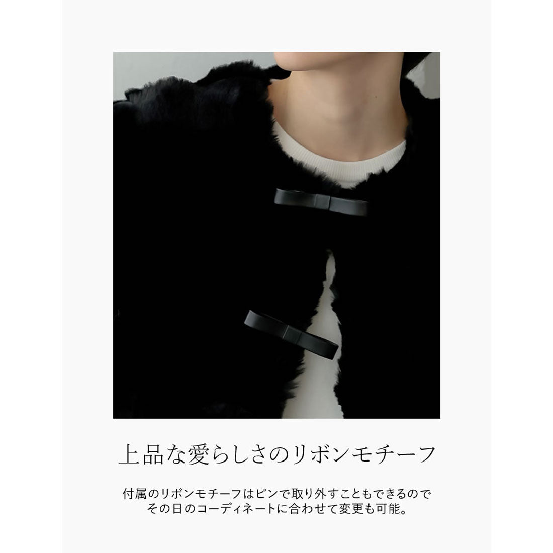 ミズム MEISM [2024-25 WINTER COLLECTION][MEISM by Re:EDIT]ブロックフェイクファーリボン付ショートコート