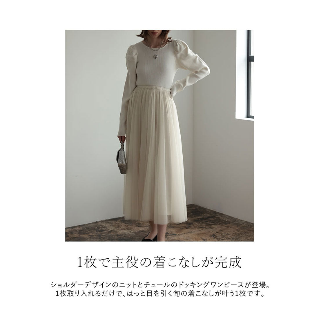 ミズム MEISM [2023A/W COLLECTION][MEISM by Re:EDIT][低身長サイズ有]チュールドッキングニットワンピース