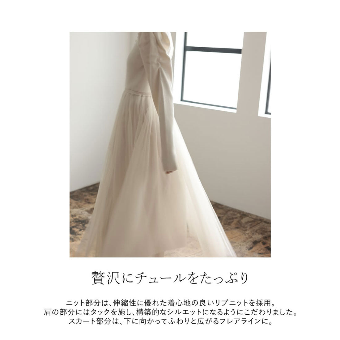 ミズム MEISM [2023A/W COLLECTION][MEISM by Re:EDIT][低身長サイズ有]チュールドッキングニットワンピース