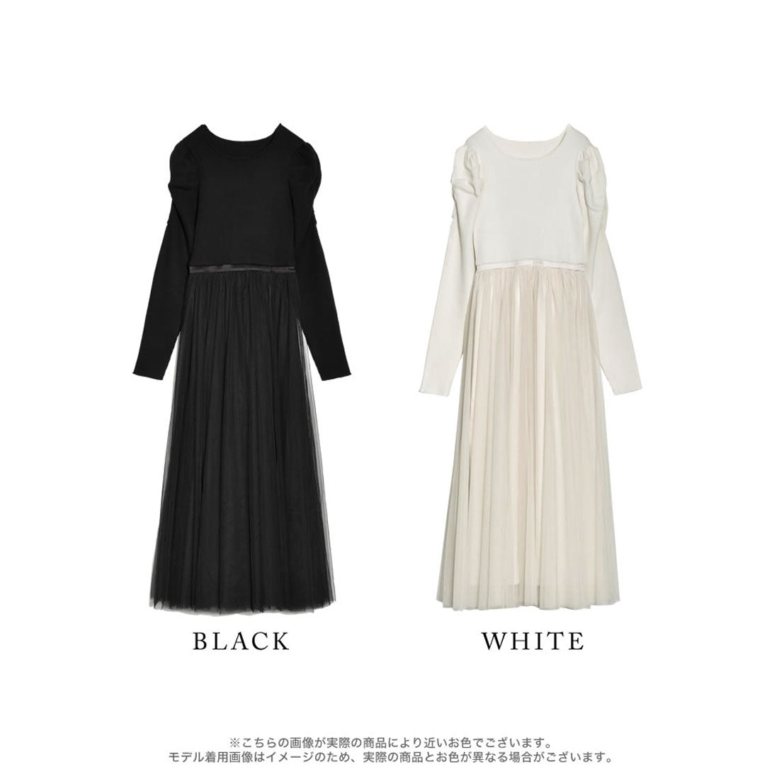 ミズム MEISM [2023A/W COLLECTION][MEISM by Re:EDIT][低身長サイズ有]チュールドッキングニットワンピース