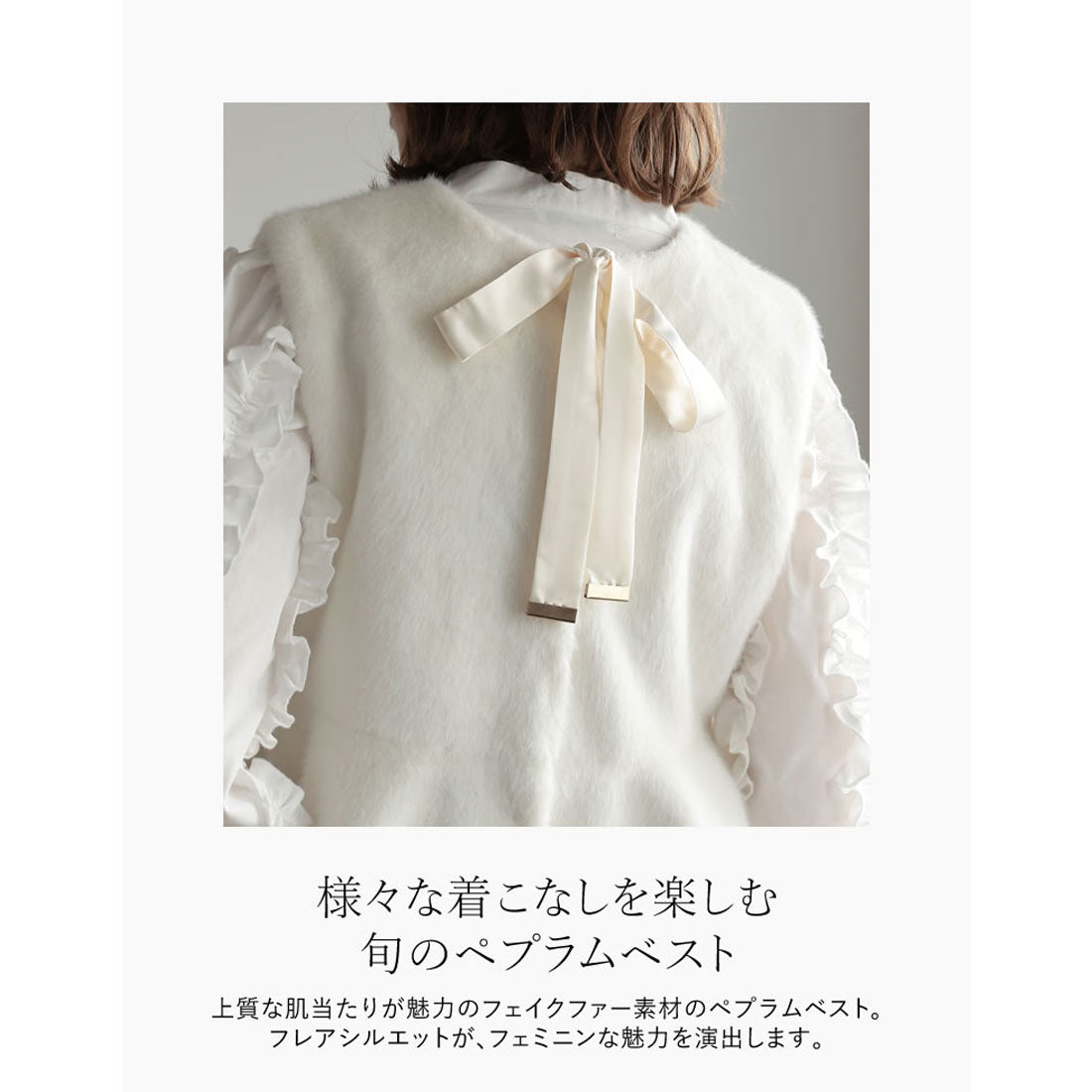 ミズム MEISM [2023A/W COLLECTION][MEISM by Re:EDIT]マルチウェイフェイクファーペプラムベスト
