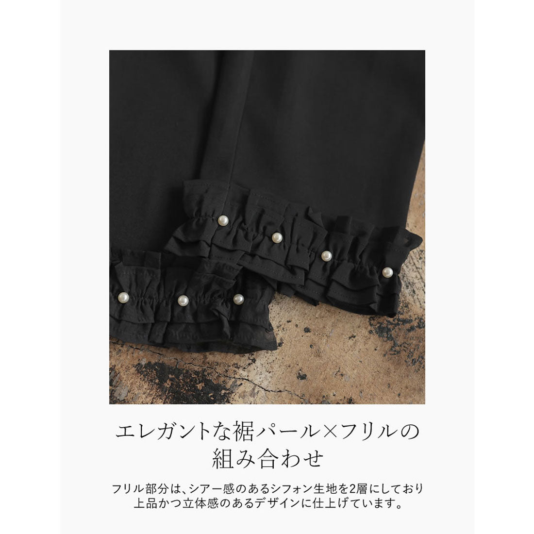 ミズム MEISM [2023A/W COLLECTION][MEISM by Re:EDIT][低身長/高身長サイズ有]パール付き裾切り替えフリルテーパードパンツ