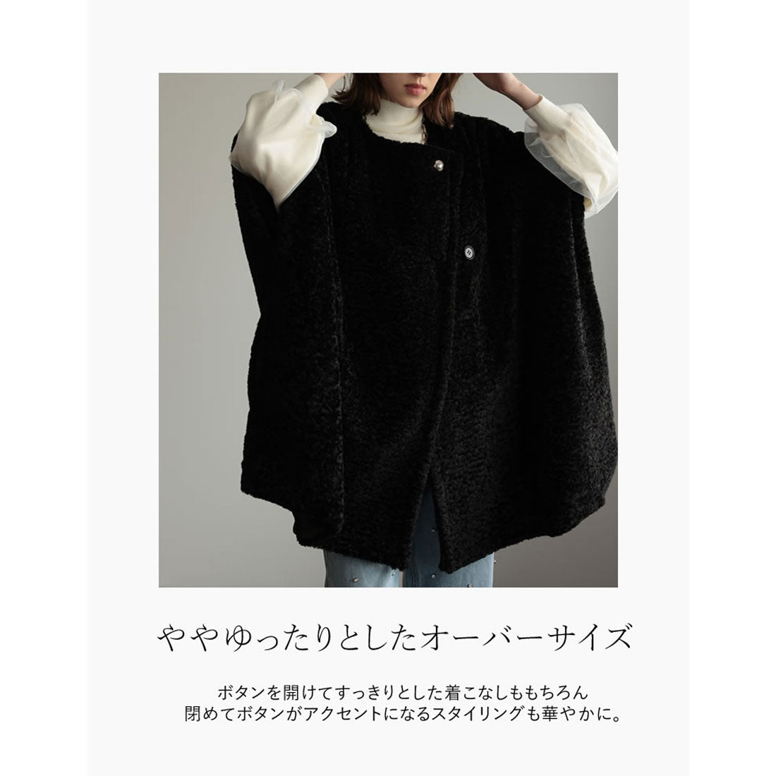 ミズム MEISM [2023A/W COLLECTION][MEISM by Re:EDIT]パールボタンループフェイクファーポンチョ