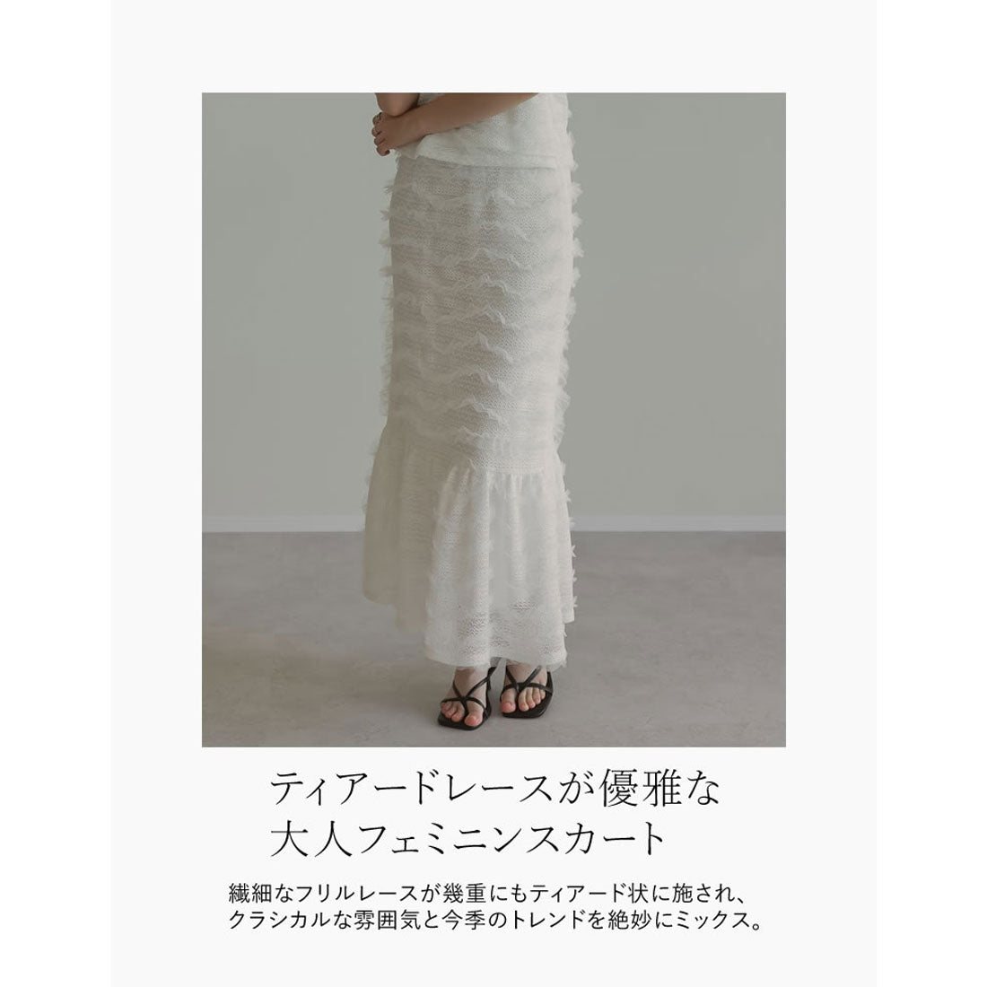 ミズム MEISM [2024 SUMMER COLLECTION][MEISM by Re:EDIT][低身長サイズ有]フリルレースカットソーロー切り替えスカート