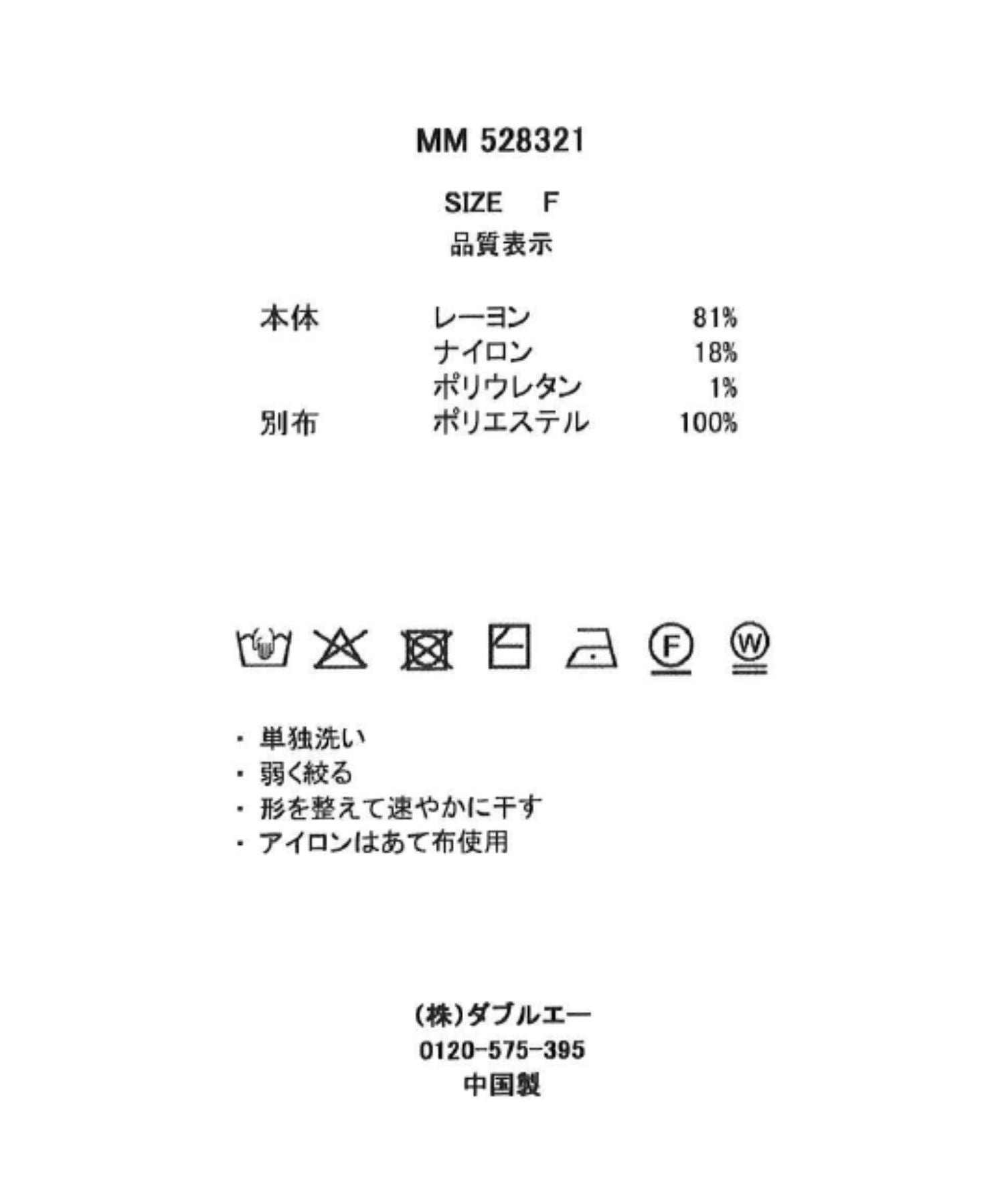 ミッシュマッシュ MISCH MASCH 2025春夏新作 2wayチュールフリル半袖ニット （GREEN） GREEN