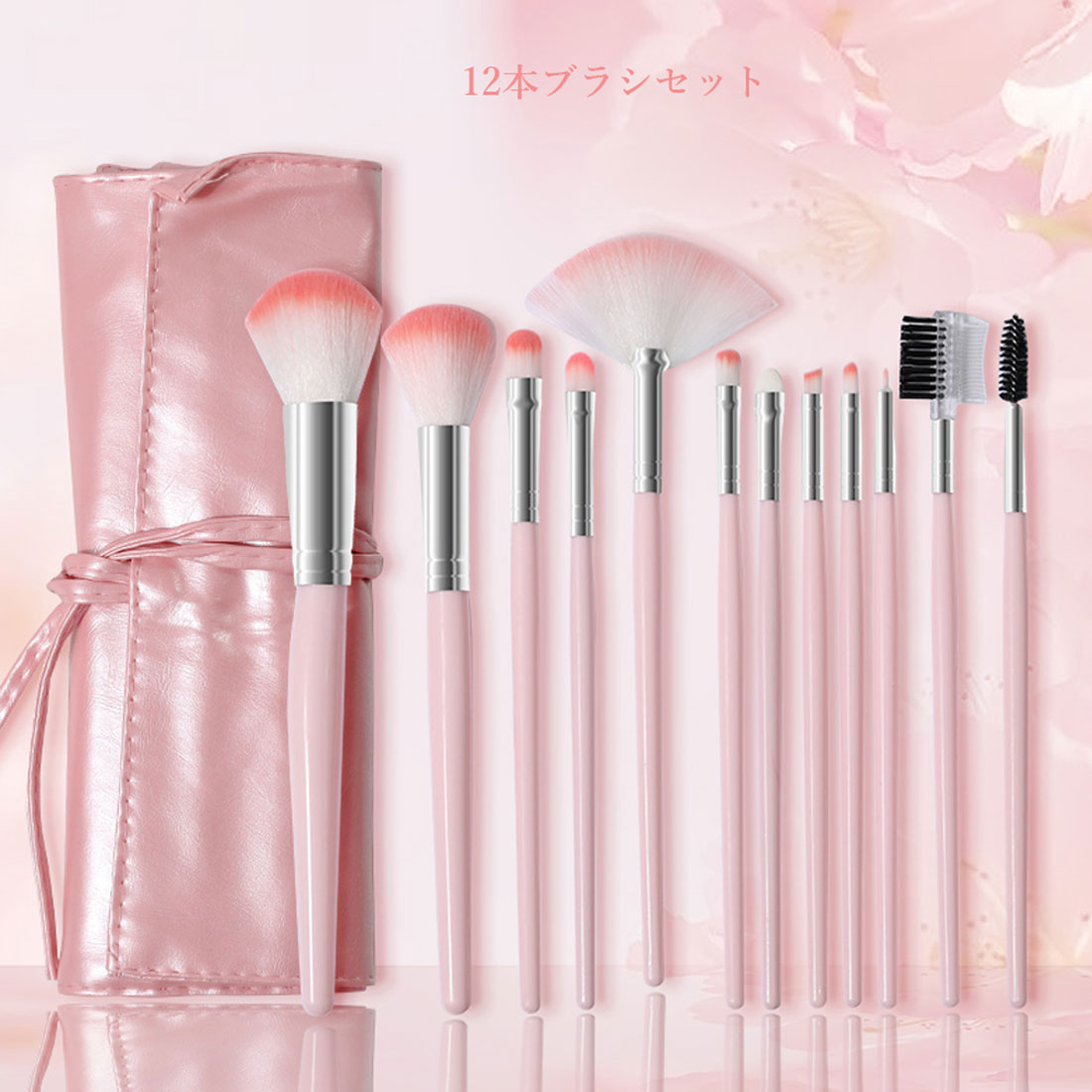 ブラシ12本入り 化粧ブラシセット