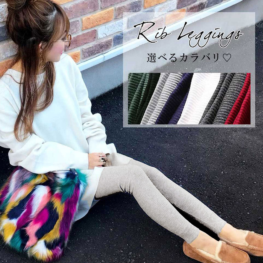 リブ レギンスパンツ レディース 美脚