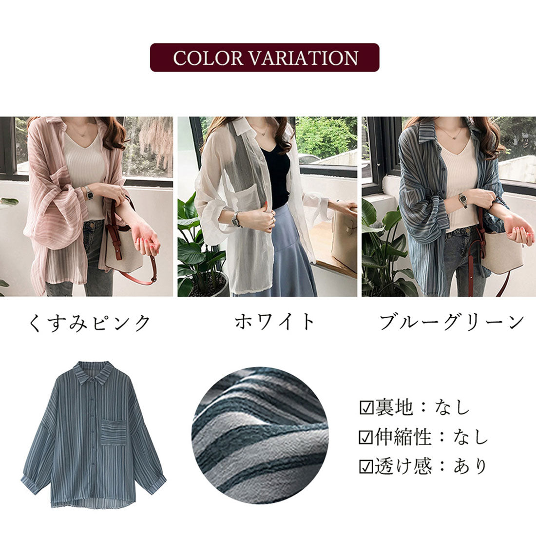 春夏シフォンシアーシャツ 羽織り 薄手
