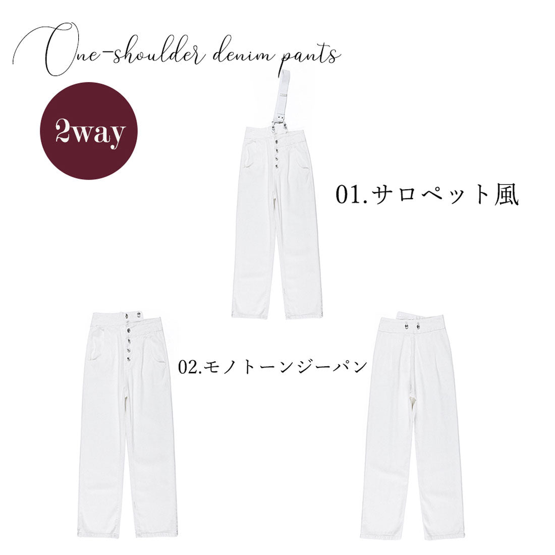 ワンショルダー サロペットデニムパンツ