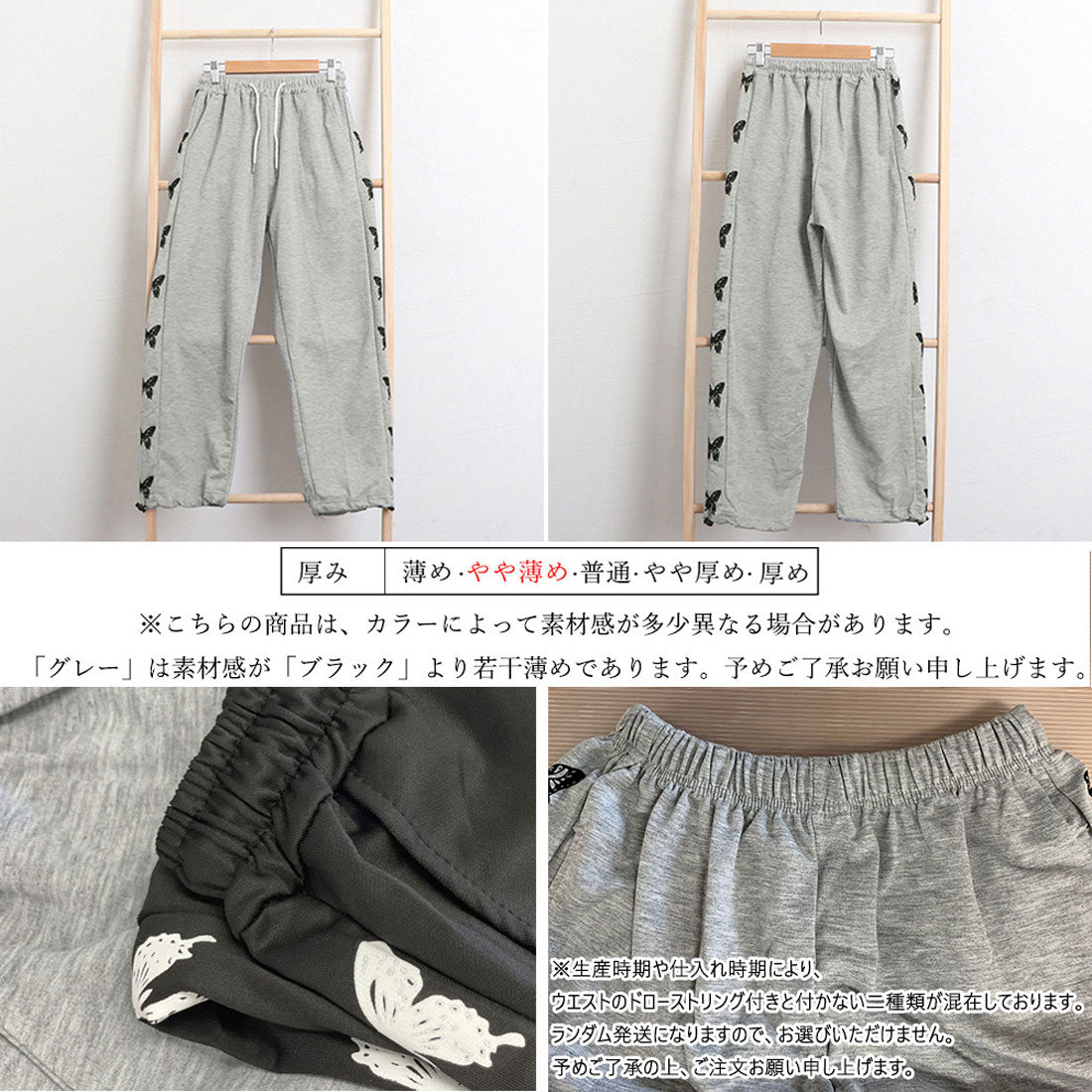 スウェットパンツ サイドバタフライ