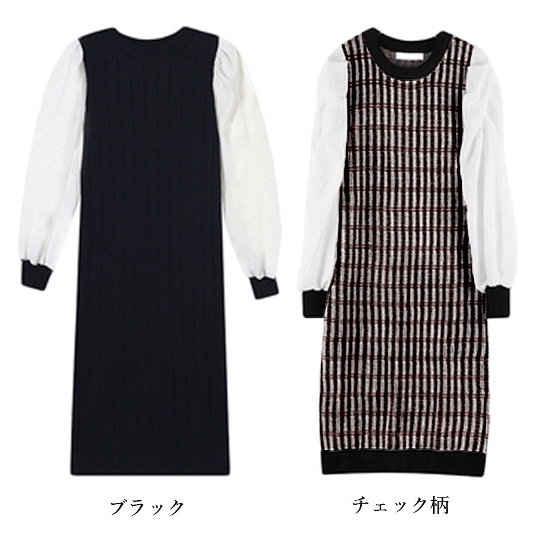 ニットワンピース 袖異素材 パフスリーブ