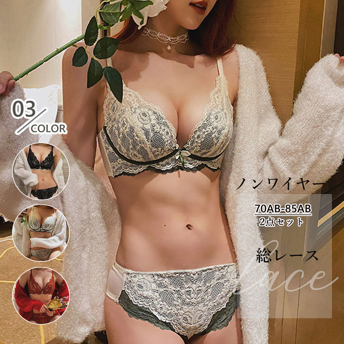 総レースブラショーツセット セクシー
