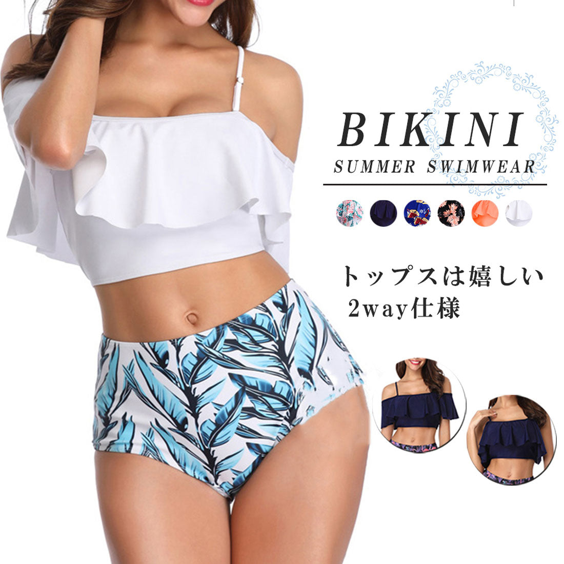 オフショル水着セクシータンキニレディース【返品不可商品】