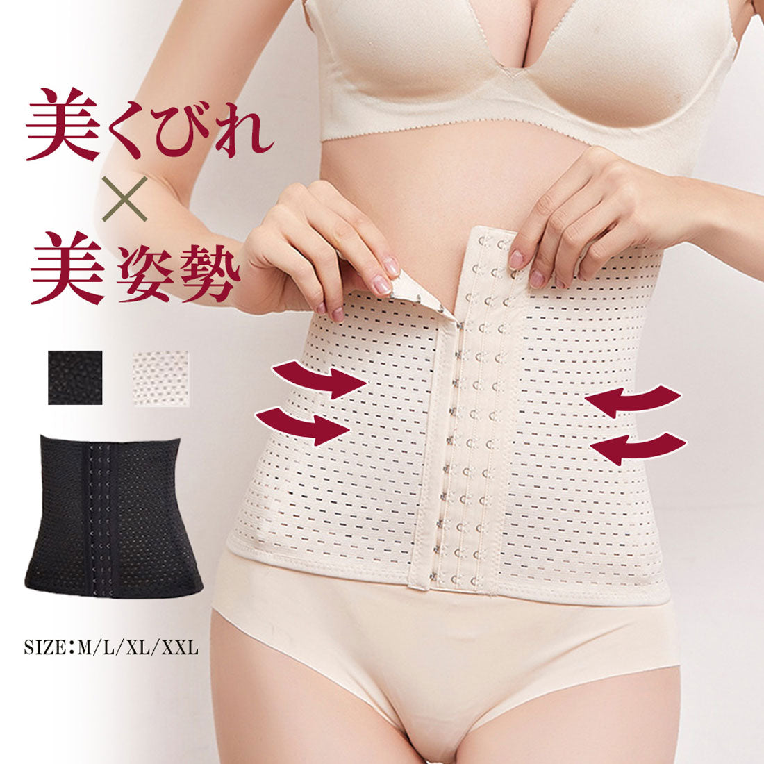 ウエストニッパーメッシュタイプコルセット