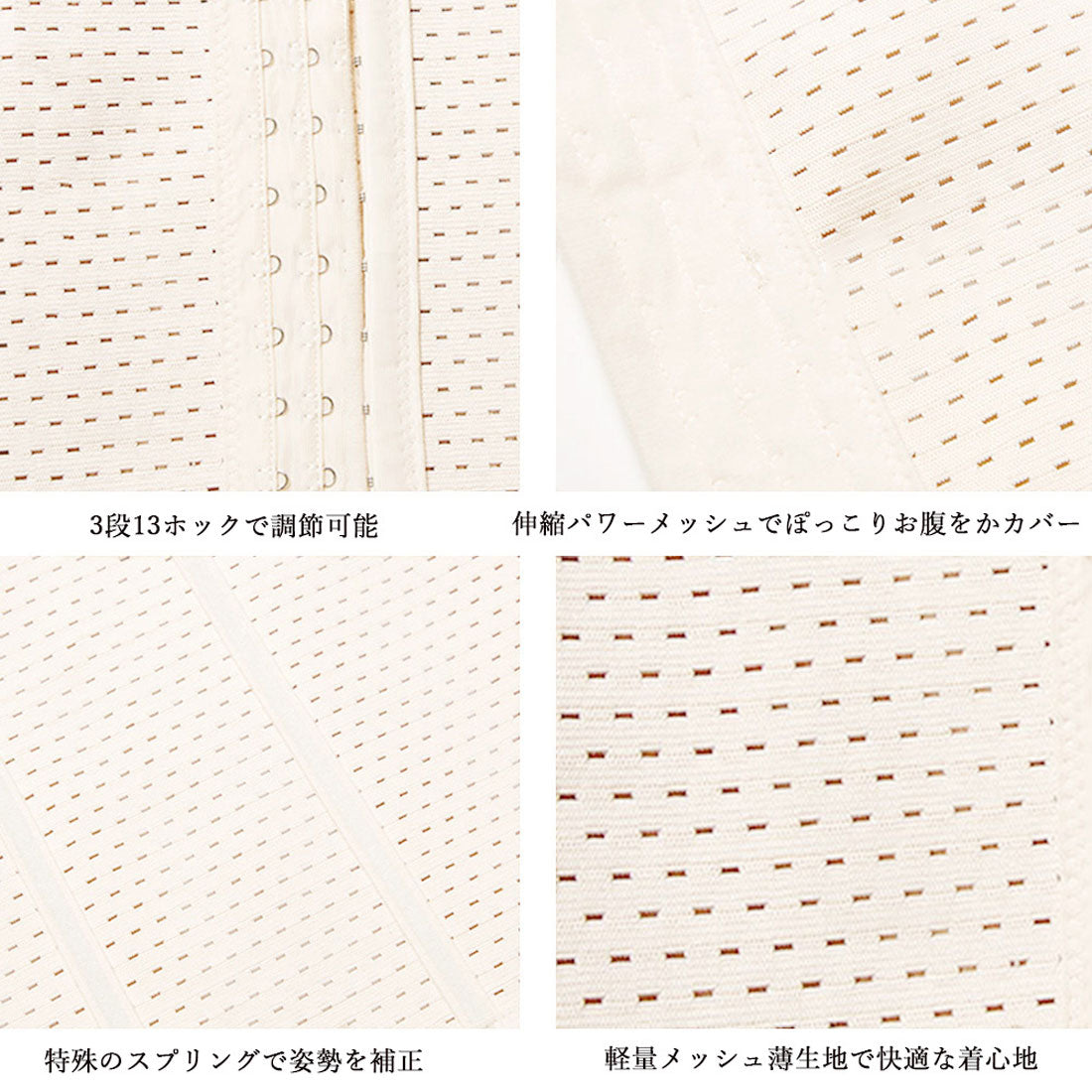 ウエストニッパーメッシュタイプコルセット