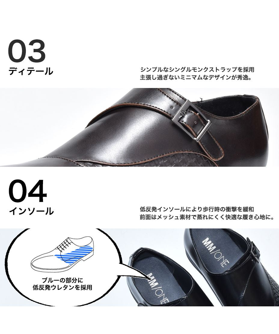 エムエムワン MM/ONE 撥水加工・低反発インソール仕様フェイクイントレチャート切替モンクストラップシューズ