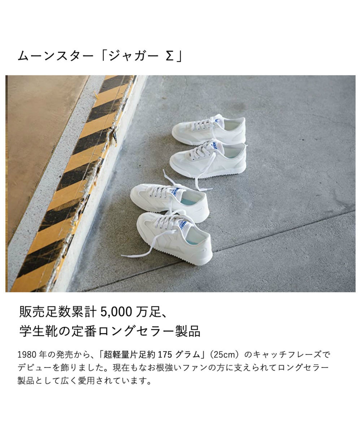 ムーンスター MoonStar ムーンスター ジャガーシグマ Σ03 ジュニア 学生 学生靴 通学 TKHSーJGSGM03 （ホワイト） ホワイト