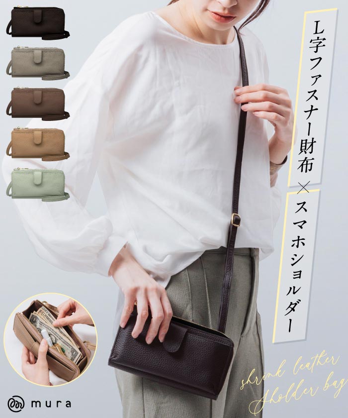 MURA フルグレイン シュリンクレザー L字ファスナー財布付き 横型スマホショルダー （チャコールブラウン） チャコールブラウン
