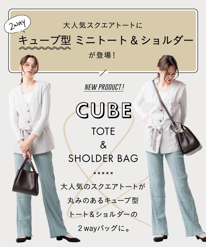 MURA PU 高見え ショルダーベルト付き キューブバッグ