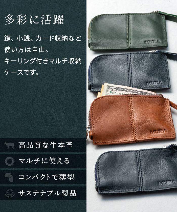 MURA 牛本革 キーリング付き マルチ収納ケース
