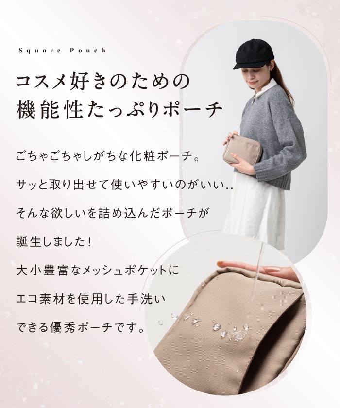 MURA サスティナブル RーPET 撥水抗菌 中身が一目でわかる スクエア メイク 化粧ポーチ