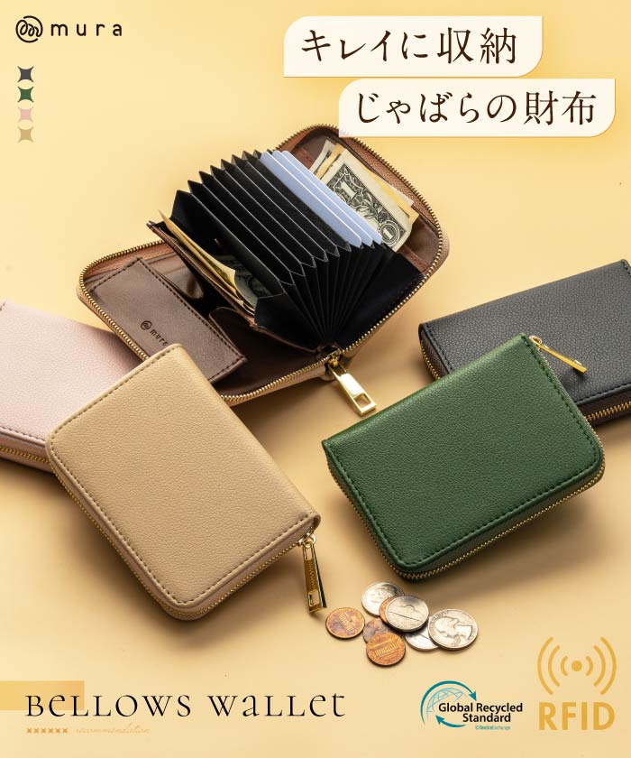 MURA リサイクルPUレザー じゃばら式 スキミング防止 コインケース付き カードケース