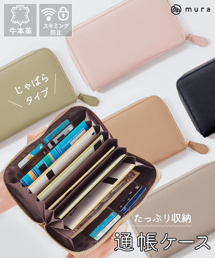 MURA 牛革 スキミング防止 大容量 通帳ケース