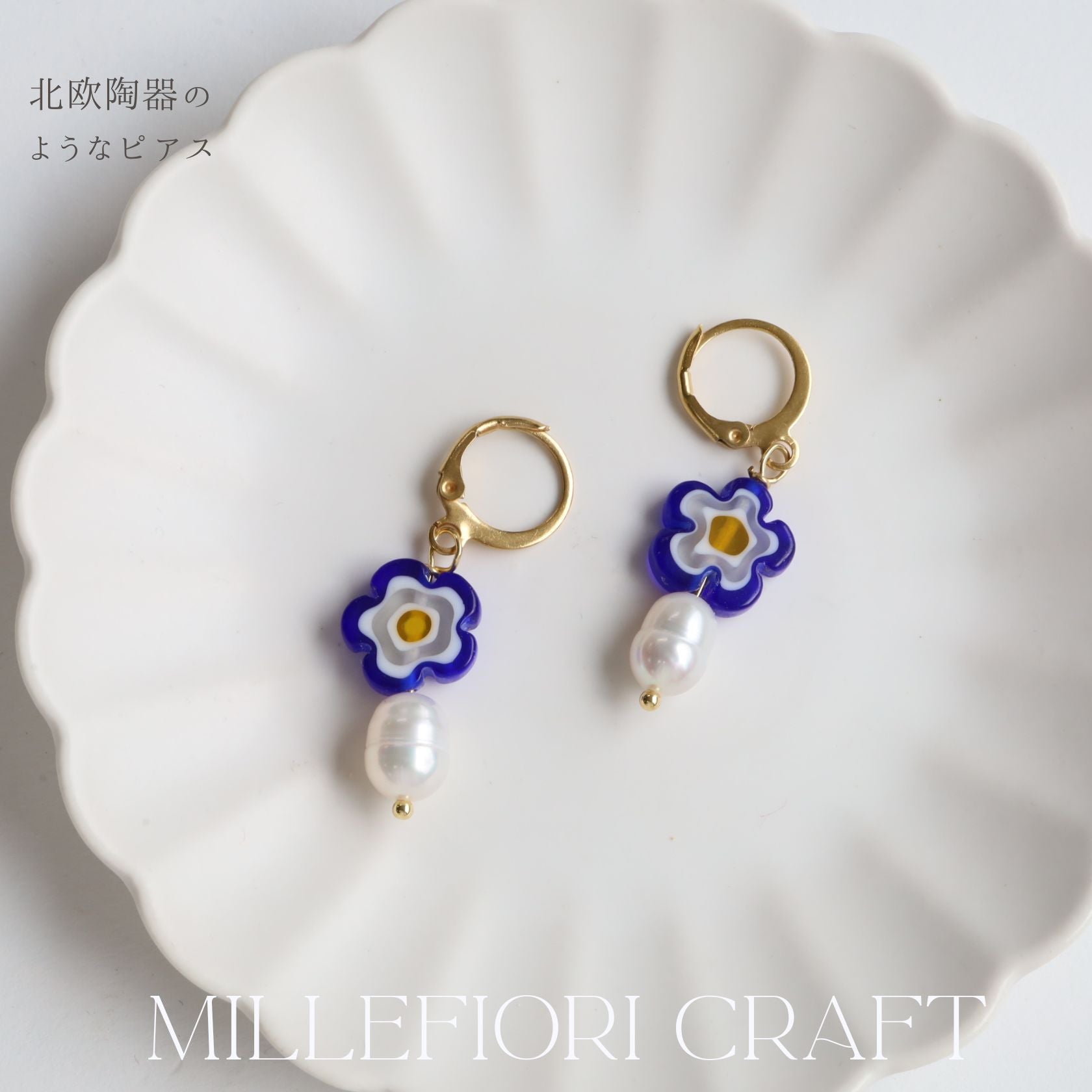 ノエルマーケット Noelmarket 金属アレルギー対応 北欧風 陶器のようなミルフィオリと淡水パールの彩りピアス （お花形：ブルー×イエロー） お花形：ブルー×イエロー