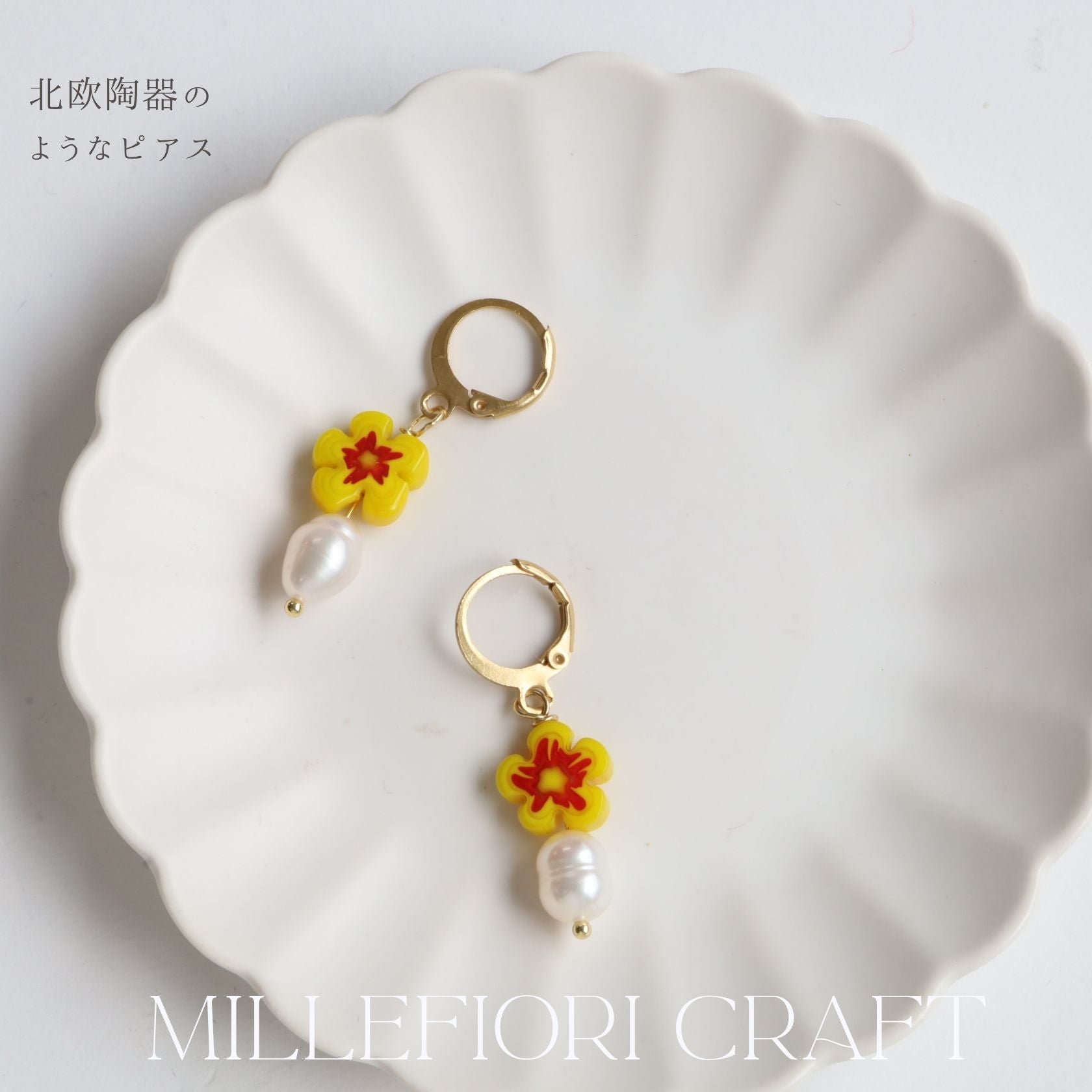 ノエルマーケット Noelmarket 金属アレルギー対応 北欧風 陶器のようなミルフィオリと淡水パールの彩りピアス （お花形：イエロー×レッド） お花形：イエロー×レッド
