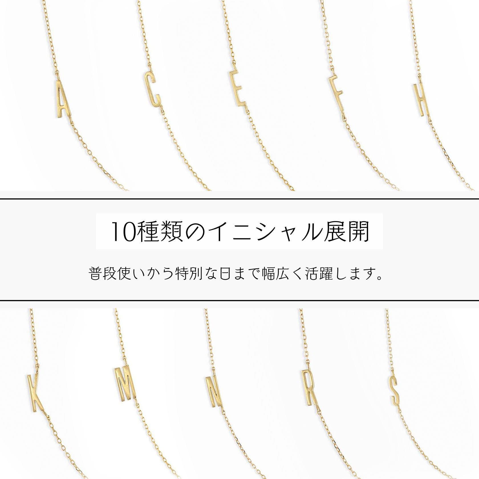 ノエルマーケット Noelmarket シンプルに、特別を纏う イニシャルネックレス 金属アレルギー対応 （S） S