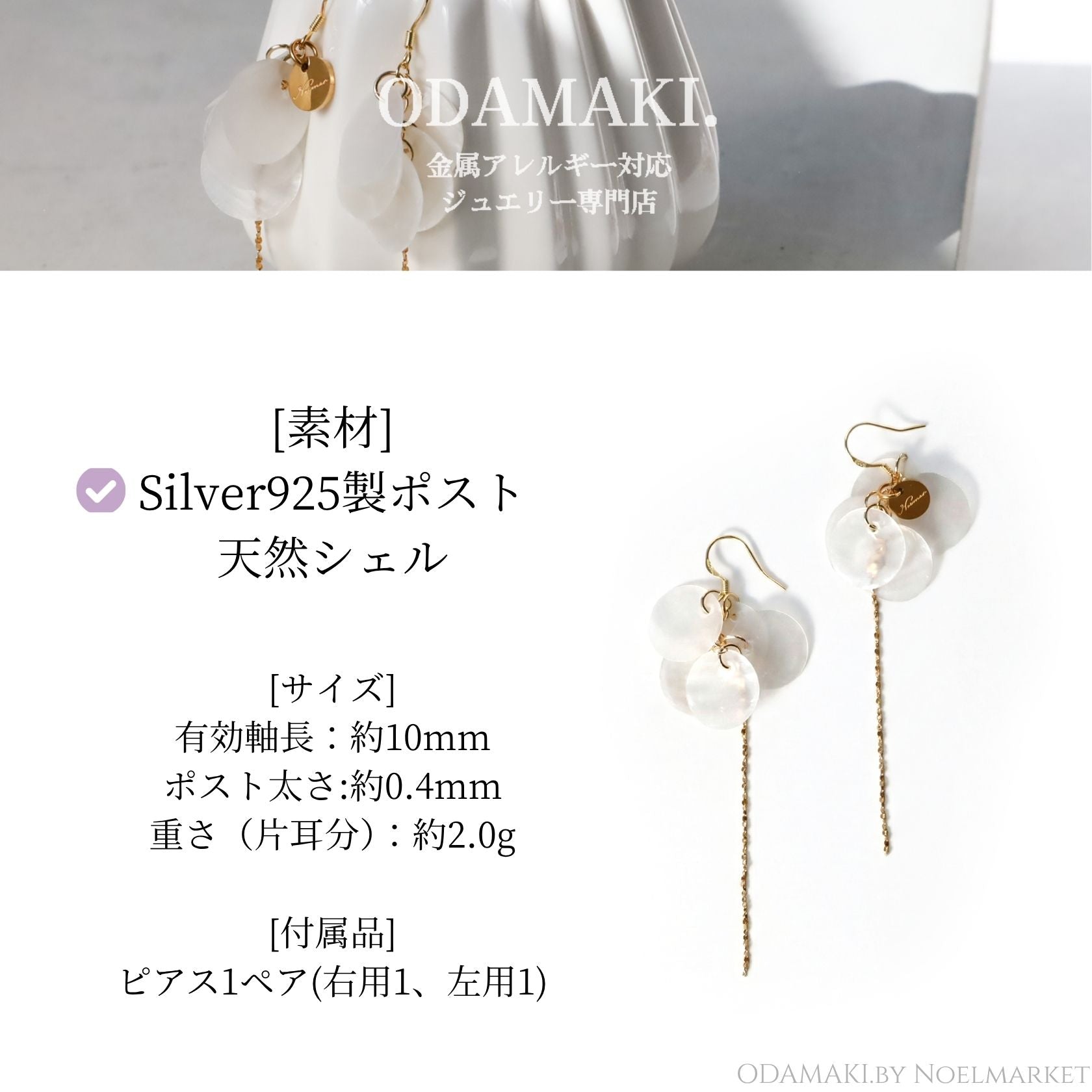 ノエルマーケット Noelmarket 日本製 ハンドメイド シェルのロングピアス Silver925 金属アレルギー対応 （ゴールド） ゴールド
