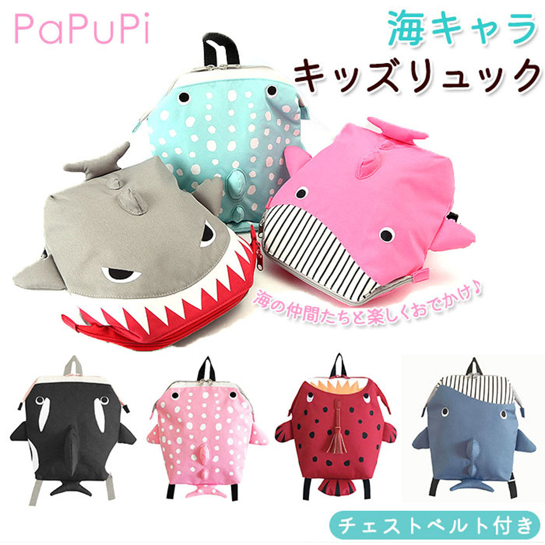 バックヤードファミリー BACKYARD FAMILY PaPuPi パプピ 海キャラリュックサック