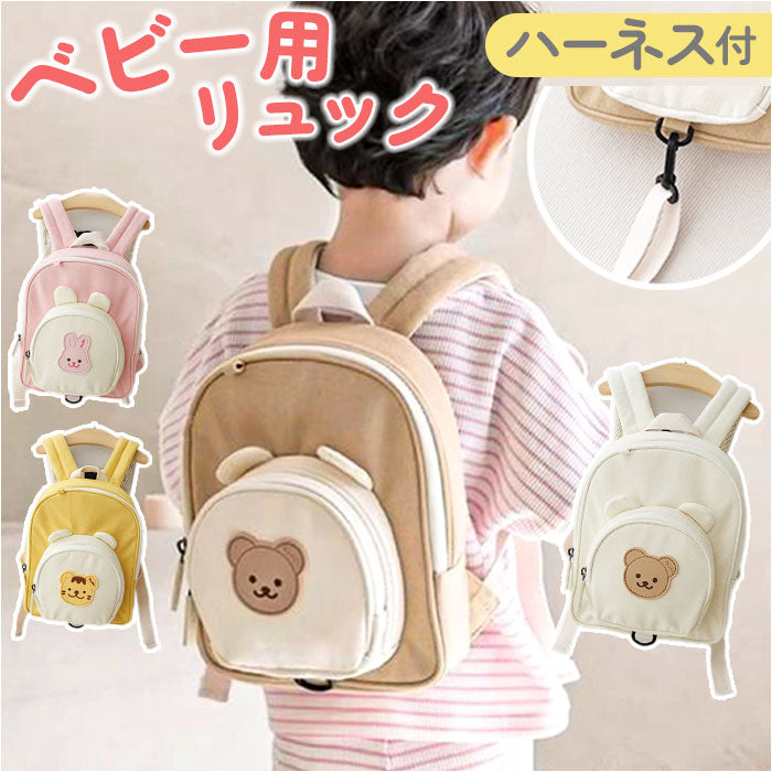 バックヤードファミリー BACKYARD FAMILY ハーネス リュック ベビー かわいい ysbag5526 （トラ×イエロー） トラ×イエロー