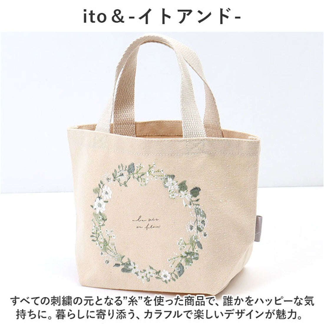 バックヤードファミリー BACKYARD FAMILY ito＆ 刺繍ミニトートバッグ （スズラン） スズラン
