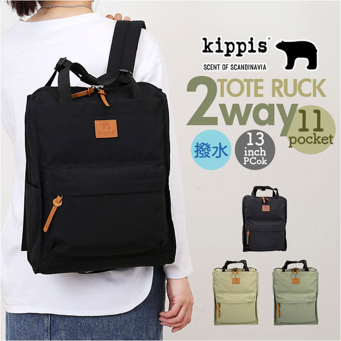 バックヤードファミリー BACKYARD FAMILY kippis キッピス 2wayトートリュック （Sグリーン） Sグリーン