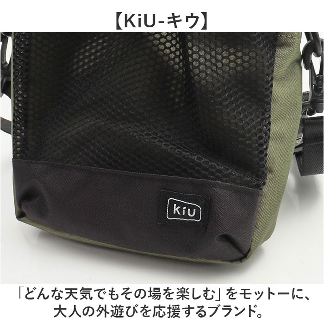 バックヤードファミリー BACKYARD FAMILY KiU キウ パラコードメッシュポケットショルダー k373 （911.ベージュ） 911.ベージュ