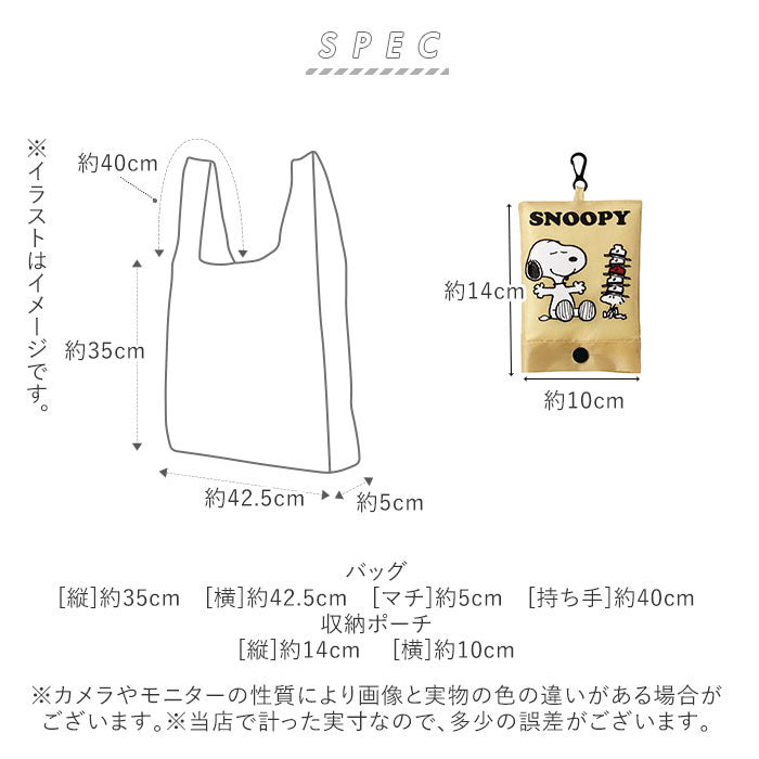 ノーブランド No Brand ファミリーキャラクター ポーチ付きエコバッグ （スヌーピーグリーン） スヌーピーグリーン