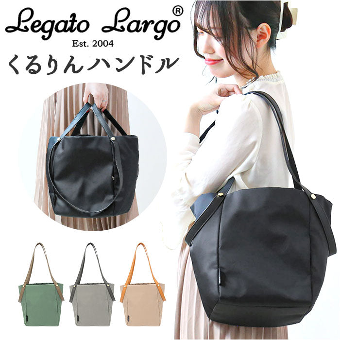 バックヤードファミリー BACKYARD FAMILY Legato Largo クルリン撥水ナイロン 2WAYトート LHーX0083