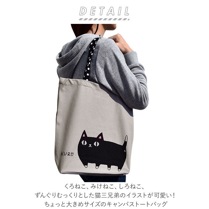 ノーブランド No Brand 猫三兄弟 トートバッグ （KURO） KURO
