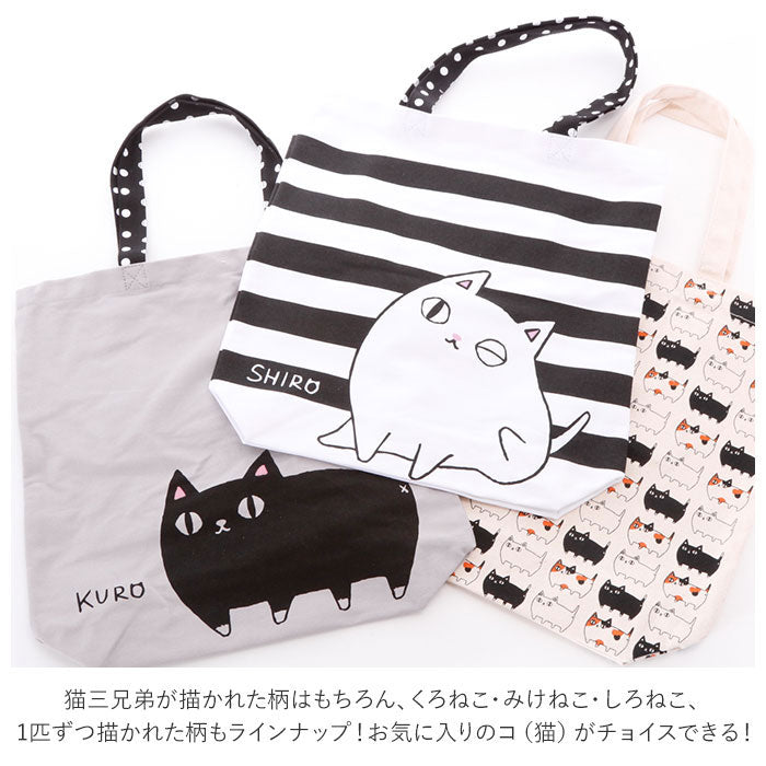 ノーブランド No Brand 猫三兄弟 トートバッグ （KURO） KURO