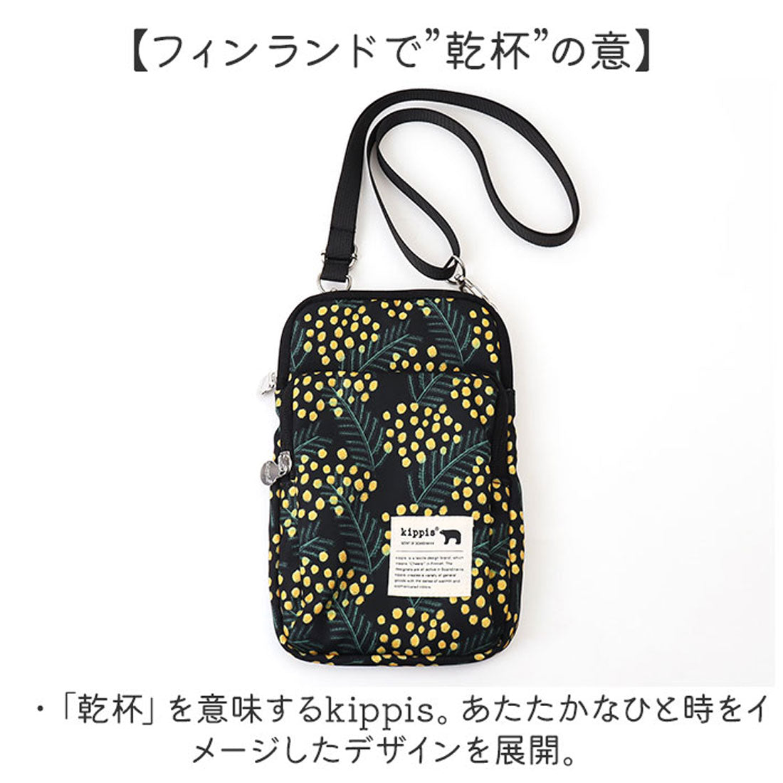 バックヤードファミリー BACKYARD FAMILY kippis キッピス スマホショルダー （ミモザブラック） ミモザブラック