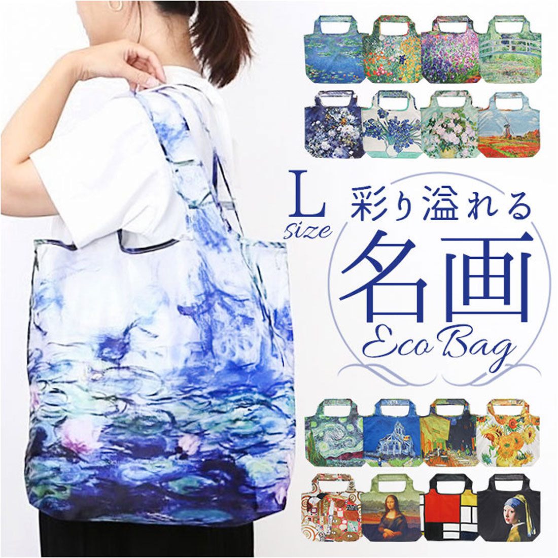 バックヤードファミリー BACKYARD FAMILY 名画 エコバッグ Lサイズ （ルノワール/大きな花瓶） ルノワール/大きな花瓶