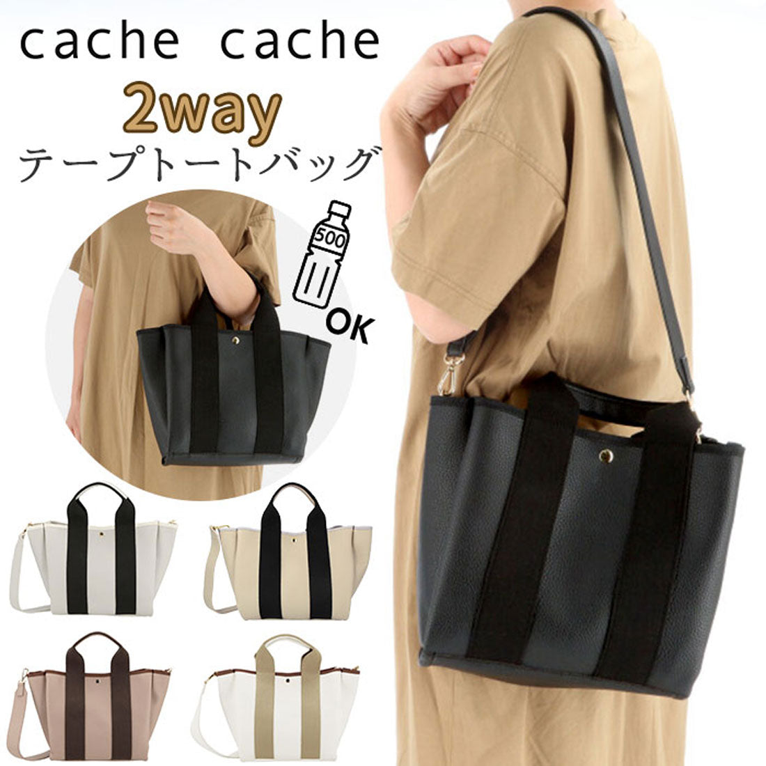 バックヤードファミリー BACKYARD FAMILY cache cache カシュカシュ 太ショルダー付き2wayテープトートバッグ