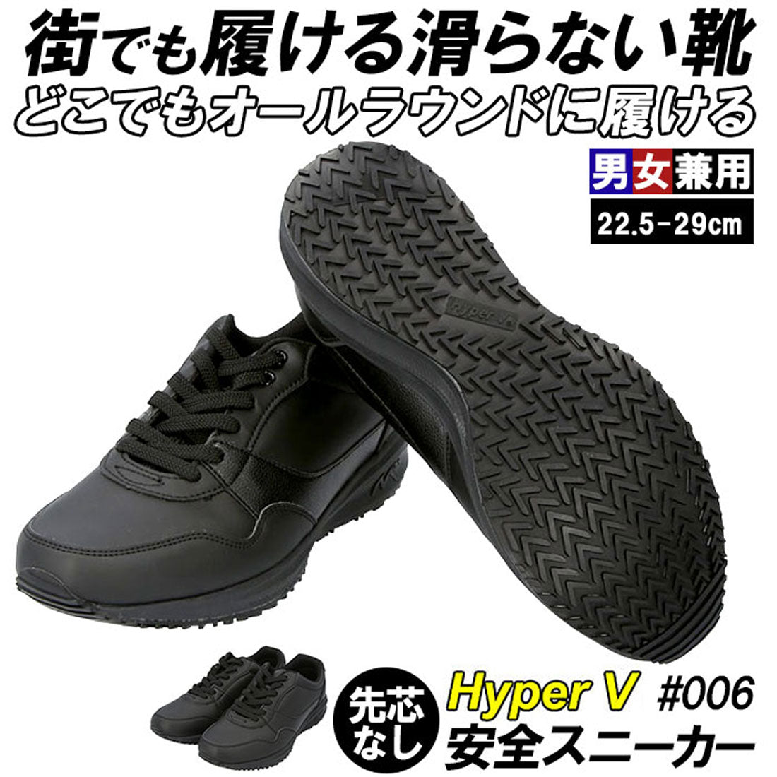 バックヤードファミリー BACKYARD FAMILY Hyper V 006 安全スニーカー