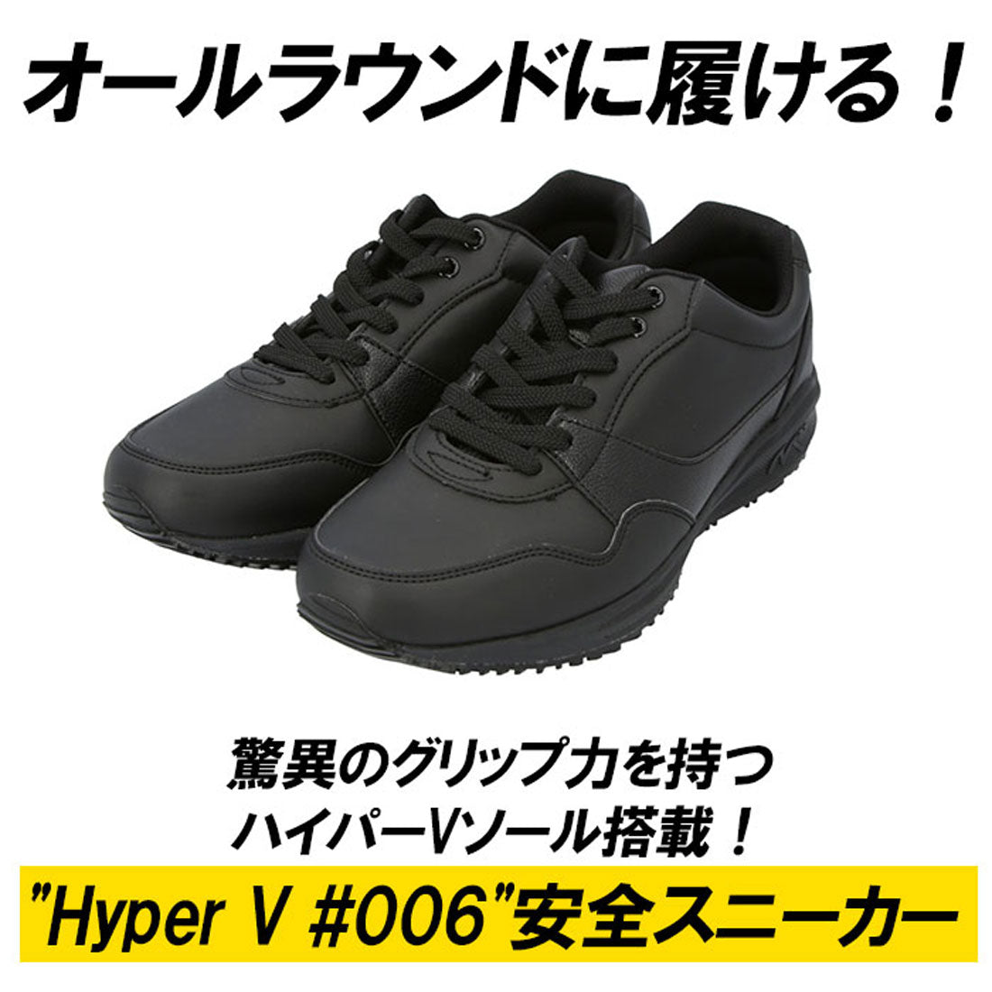 バックヤードファミリー BACKYARD FAMILY Hyper V 006 安全スニーカー