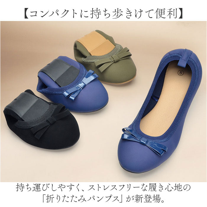 バックヤードファミリー BACKYARD FAMILY 携帯シューズ 折り畳みパンプス （ネイビー） ネイビー